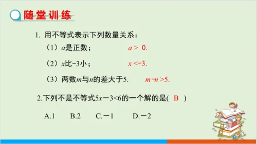 9.1.1不等式及其解集 教学课件--人教版初中数学七年级下