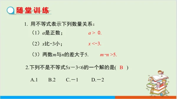 9.1.1不等式及其解集 教学课件--人教版初中数学七年级下