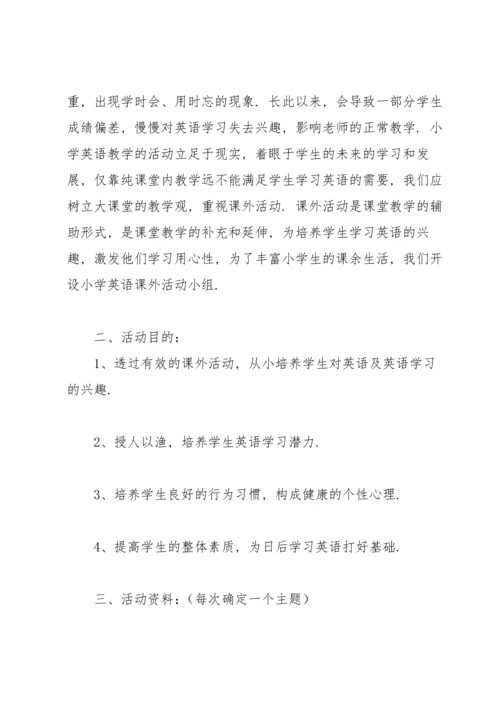 有关课外活动计划范文合集9篇.docx
