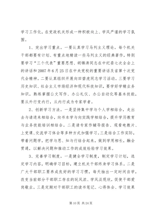 “服务型、专家型、效能型”党支部创建方案.docx
