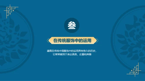 蓝色复古国风中国传统配色藏青介绍PPT