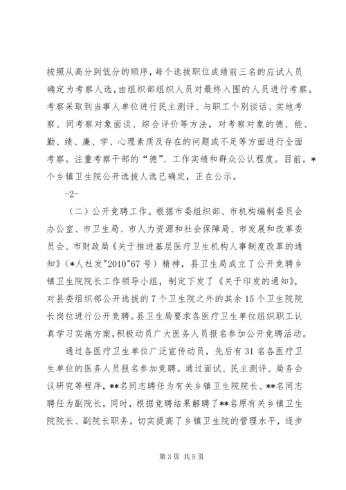 医疗卫生机构人事制度改革工作县长讲话 (2).docx