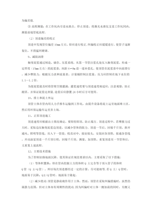 顶管施工方案3.docx