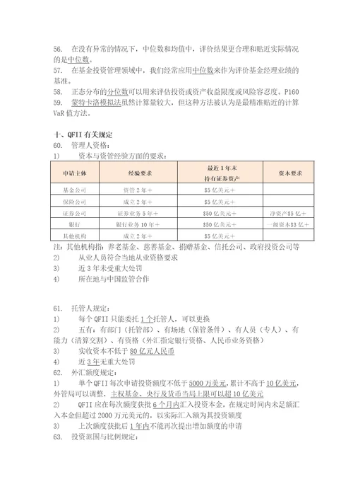 基础知识考点归纳