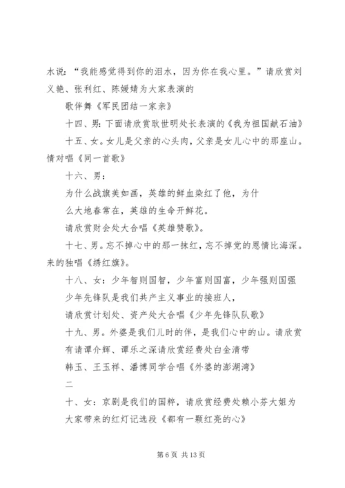 建党95周年座谈会主持词 (2).docx