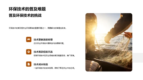农业生态保护策略