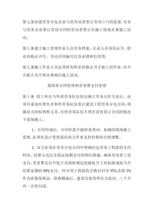 总承包单位对劳务分包的管理办法.docx