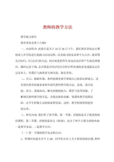 教师的教学方法