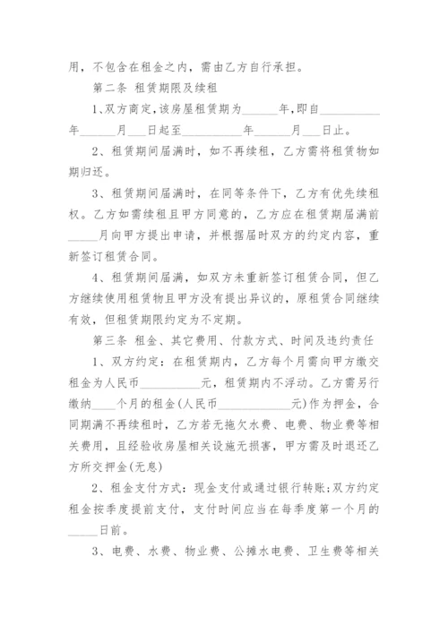 链家租房合同.docx