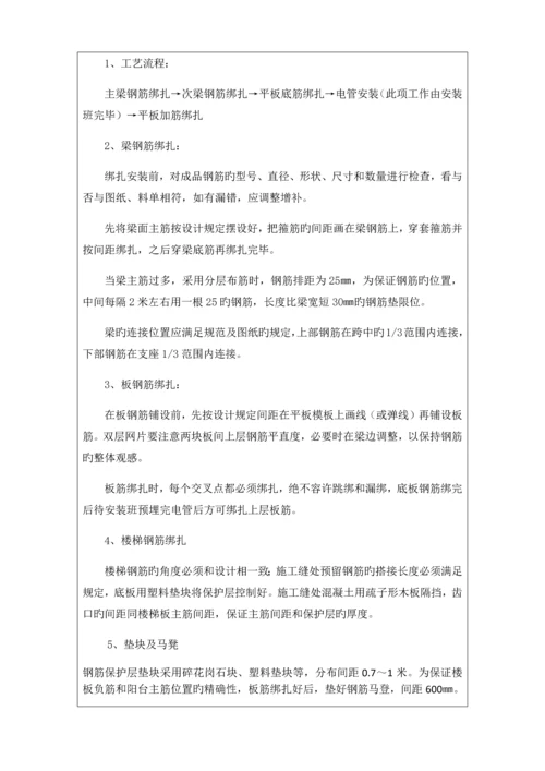 钢筋工程技术交底.docx