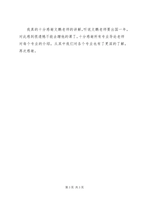 思想政治专业导论学习心得 (2).docx