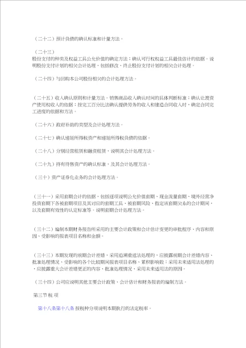 公开发行证券的公司信息披露编报规则第15号财务报告的一般规