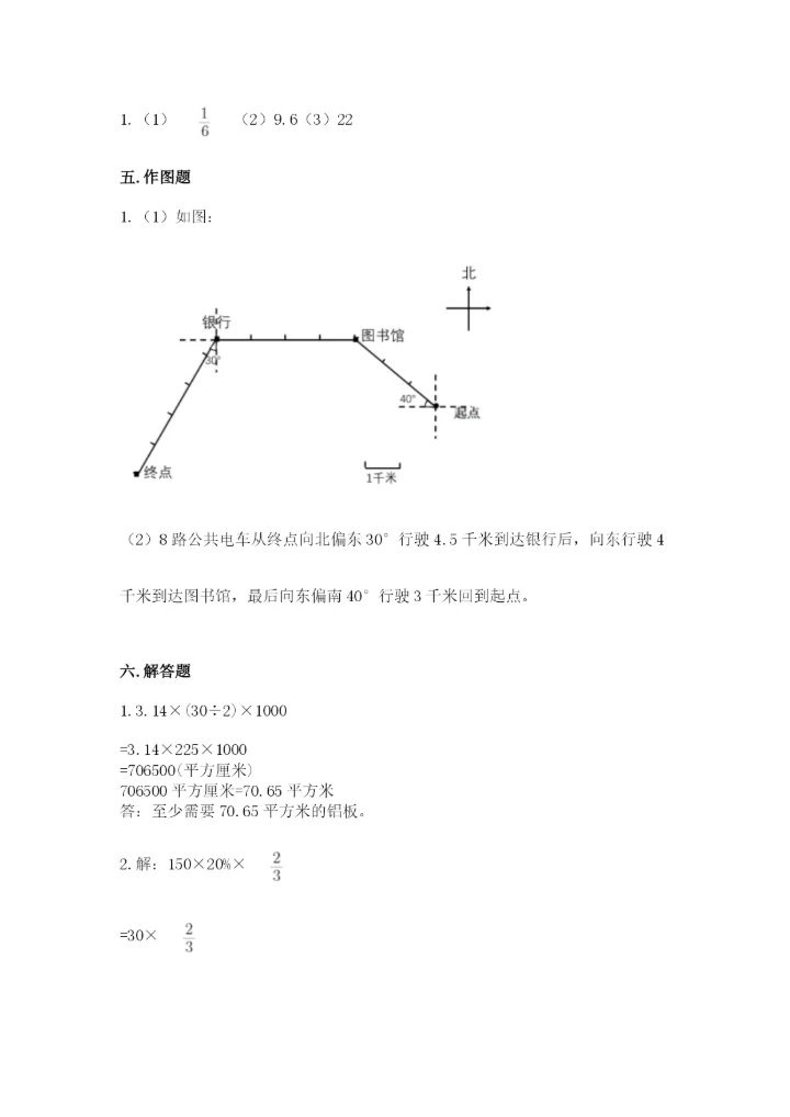 小学六年级上册数学期末测试卷附参考答案（轻巧夺冠）.docx