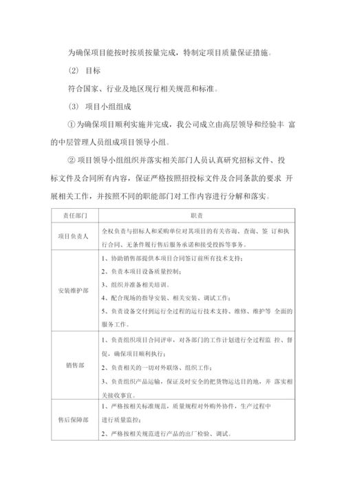 仪器设备供货安装培训及售后方案.docx