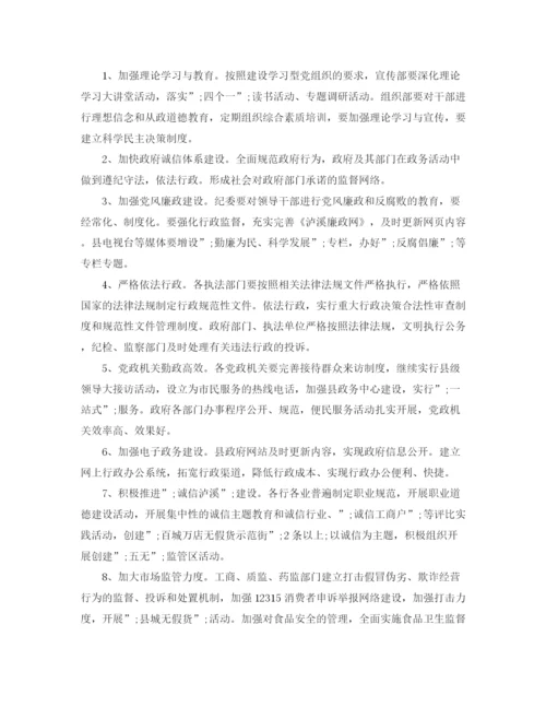 精编之年县文明创建工作计划范文.docx