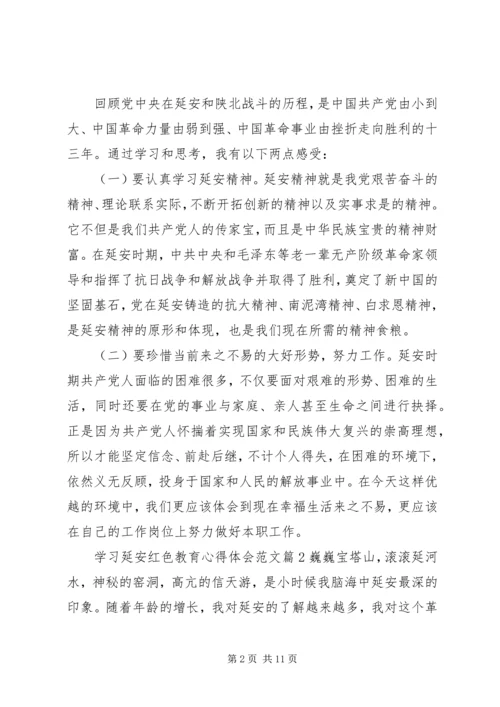 学习延安红色教育心得体会范文.docx