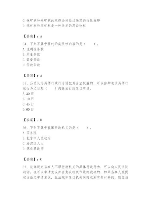 土地登记代理人之土地登记相关法律知识题库及答案（夺冠）.docx