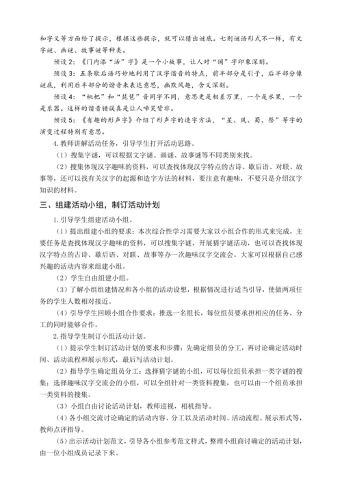 统编版五下汉字真有趣（教案含反思）