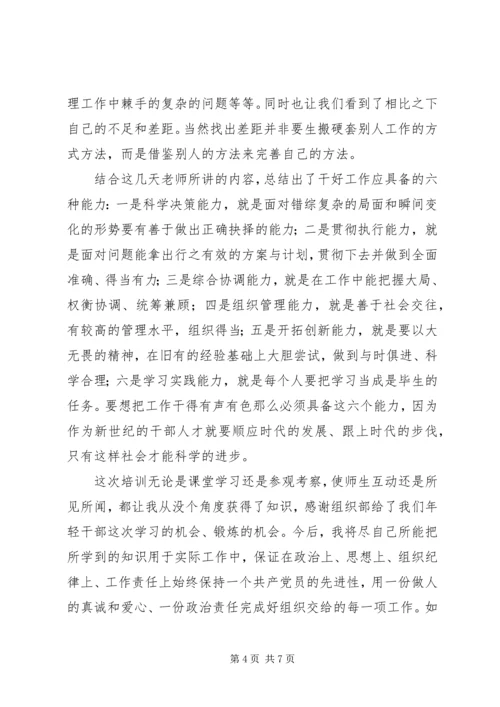 学习培训心得体会 (19).docx