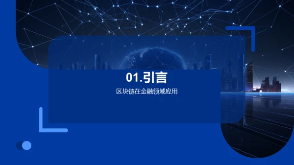 科技风IT互联网教学课件PPT模板