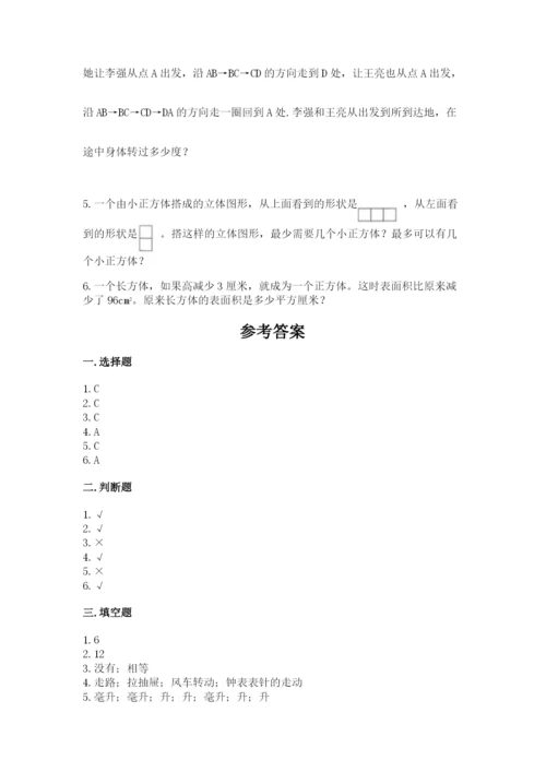 人教版五年级下册数学期末卷附参考答案【综合卷】.docx