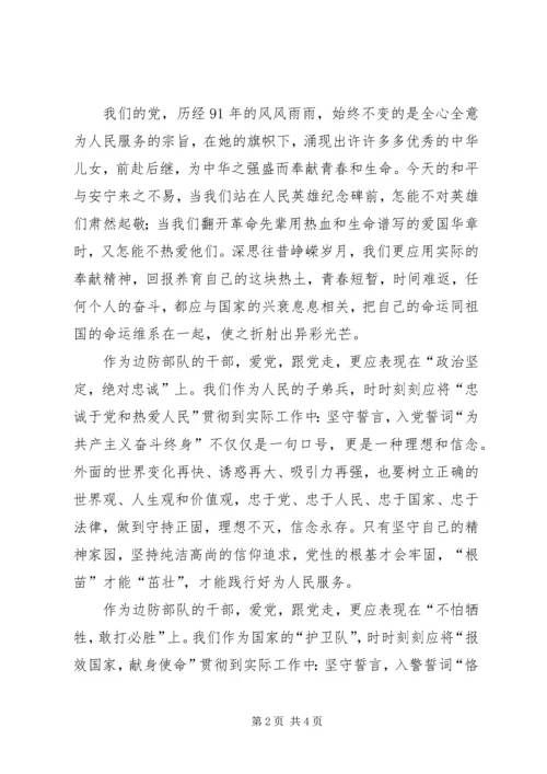学党史知党恩讲党性,做党的忠诚卫士大全.docx