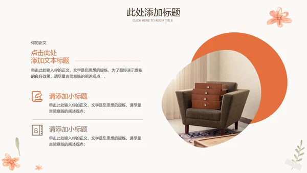 浅色小清新简约通用PPT演示模板