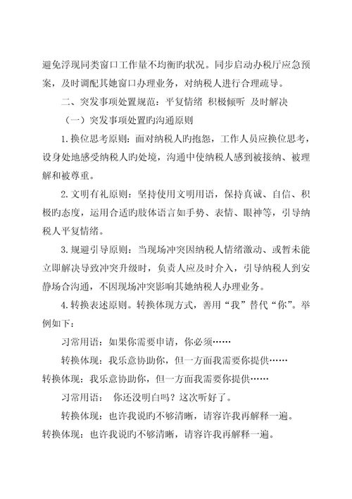 办税服务厅突发事项应急预案