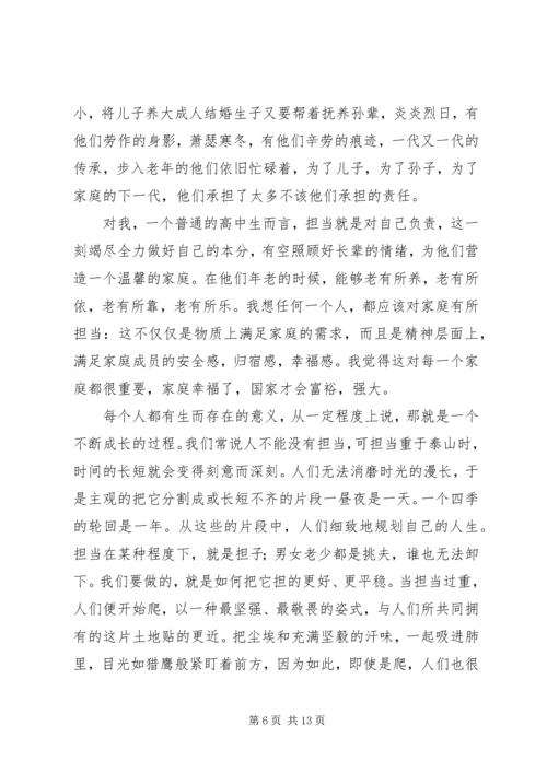 勇于担当主题演讲稿 (2).docx