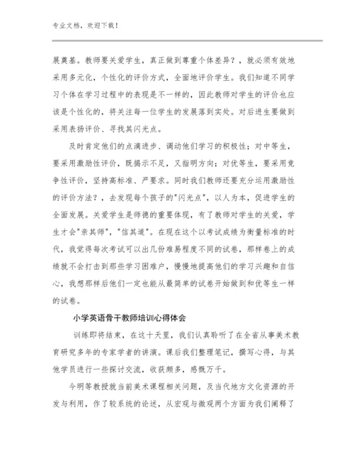 最新小学英语骨干教师培训心得体会优选范文28篇合集.docx