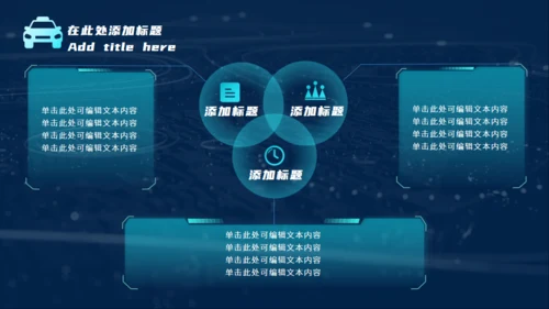 科技风汽车产品发布会通用PPT模板
