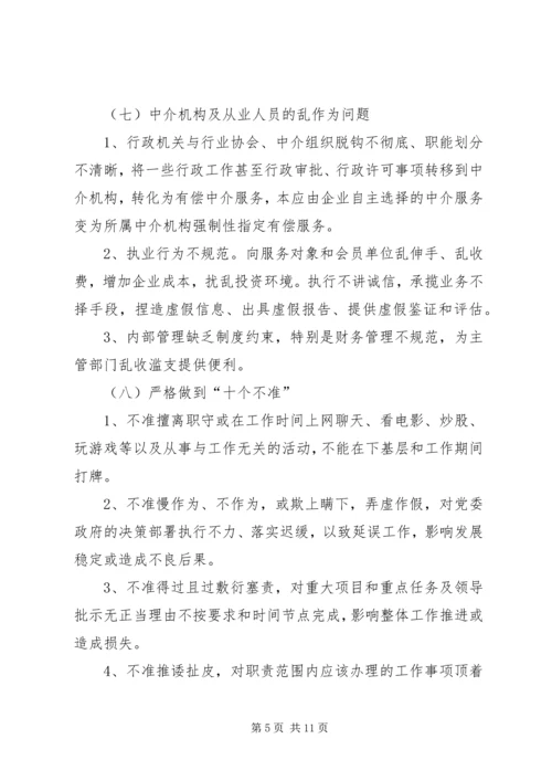 集中整治干部作风问题活动实施方案.docx