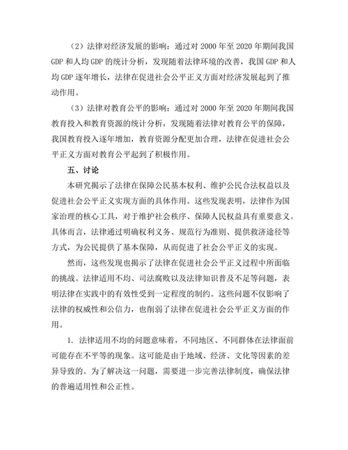 法律在促进社会公平正义中的作用探索