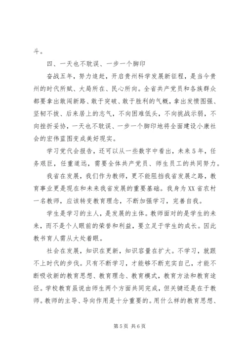 学习党代会精神心得体会5则范文 (4).docx