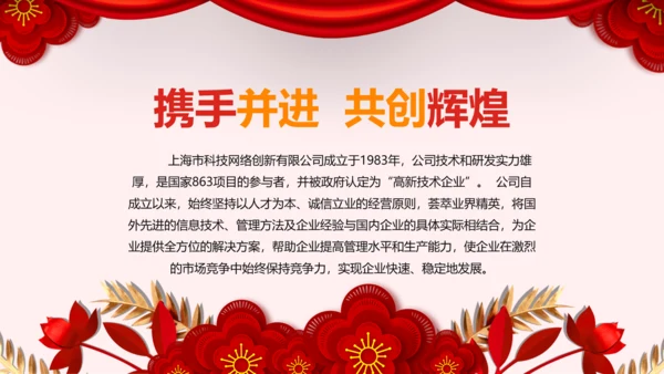 2019猪年新年春节联欢会年终总结PPT