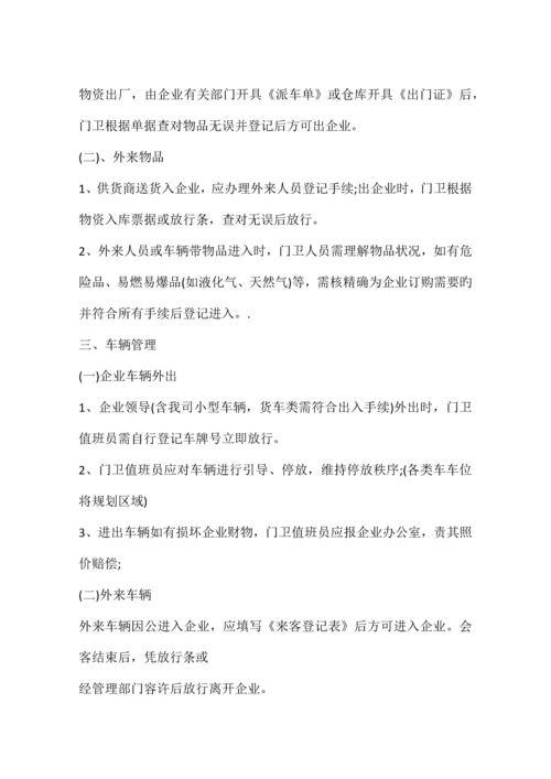 公司门卫管理制度.docx