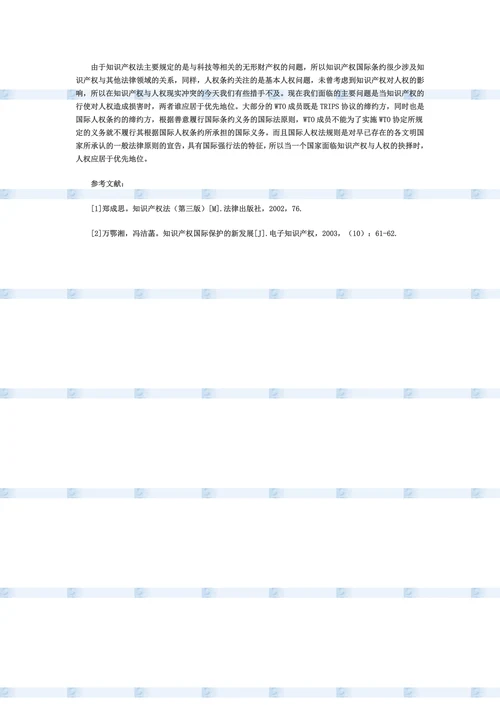 浅论知识产权的国际保护