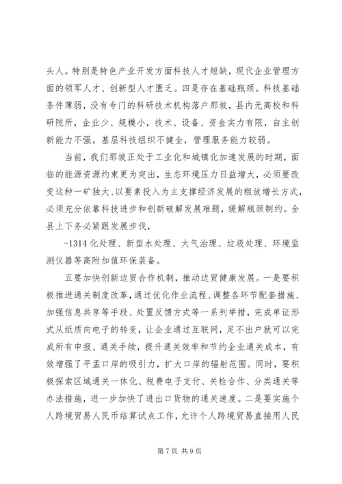 以创新引领经济转型升级和持续稳定发展——在全区创新驱动发展大会上的致辞.docx