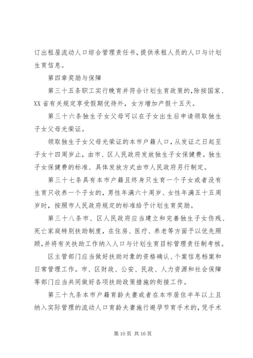 深圳经济特区人口与计划生育条例 (2).docx