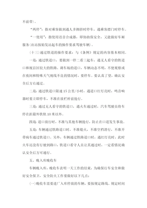 公交公司驾驶员规章制度.docx