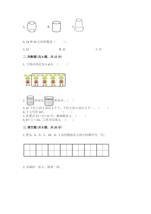 人教版一年级上册数学期末测试卷（典型题）word版.docx