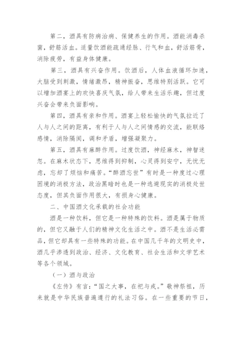 浅谈中国的文化与情感论文.docx