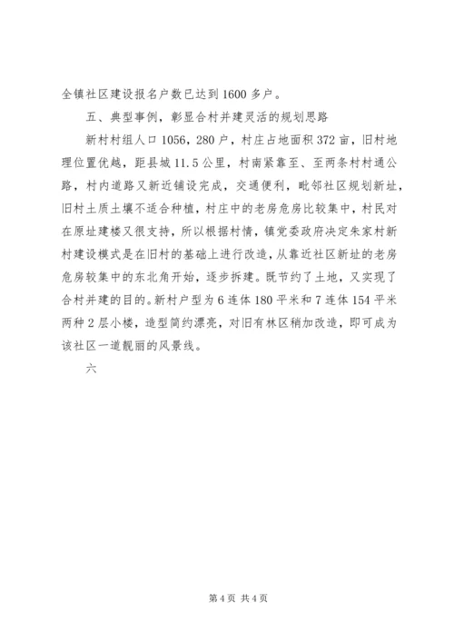 乡镇社区建设典型材料.docx