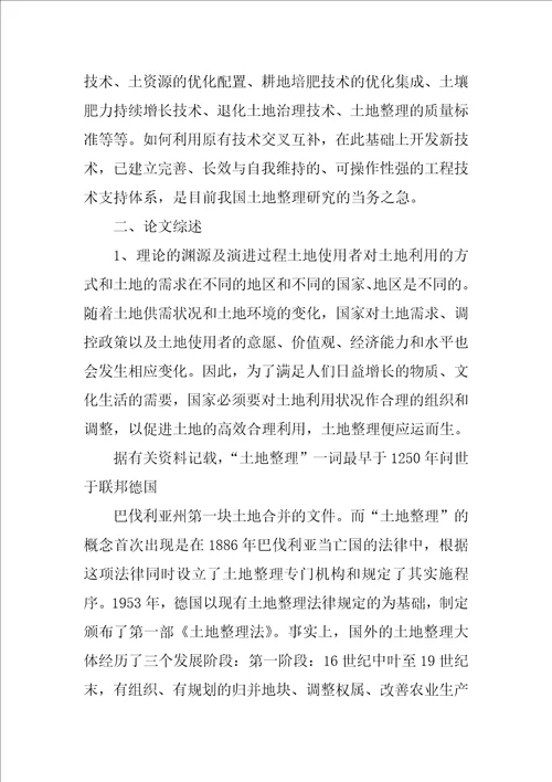 土地利用,系统开题报告共10篇
