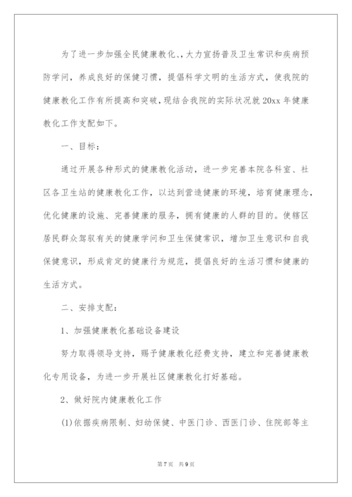 2022社区健康促进工作计划.docx