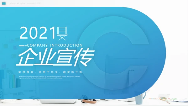 蓝色创意欧美风企业简介公司介绍商务PPT模板