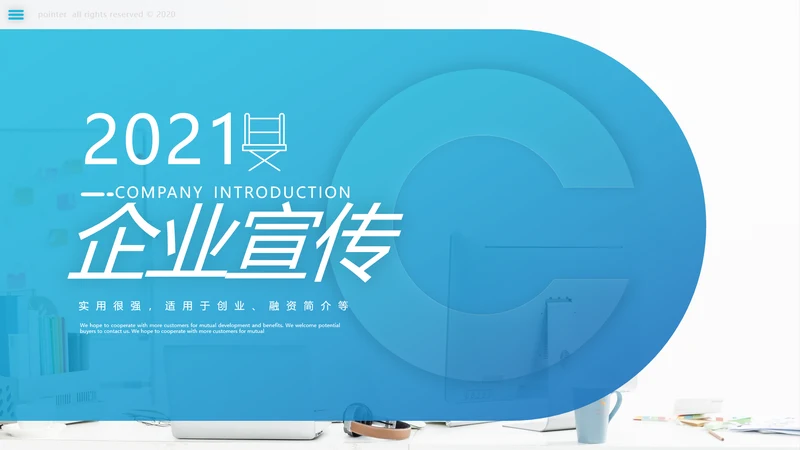 蓝色创意欧美风企业简介公司介绍商务PPT模板