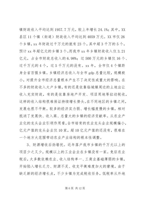 乡镇经济调研报告_1.docx