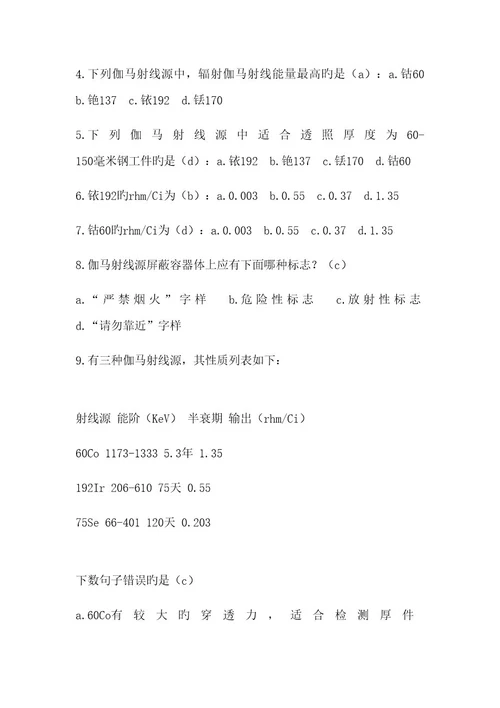 2023年射线题库