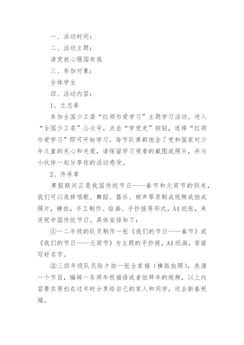 红领巾奖章争章活动方案.docx